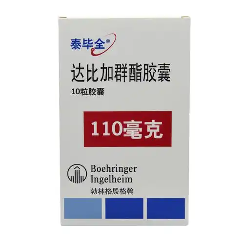 泰毕全达比加群酯胶囊110mg10粒盒