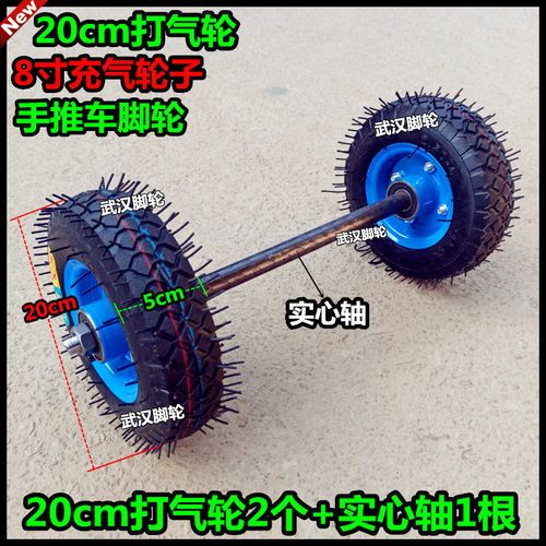脚轮/20cm打气轮 实心轴8寸充气轮子手推车脚轮小车轱辘拖车滚轮