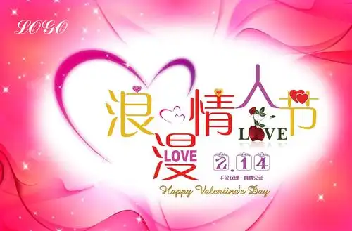 情人节浪漫话语