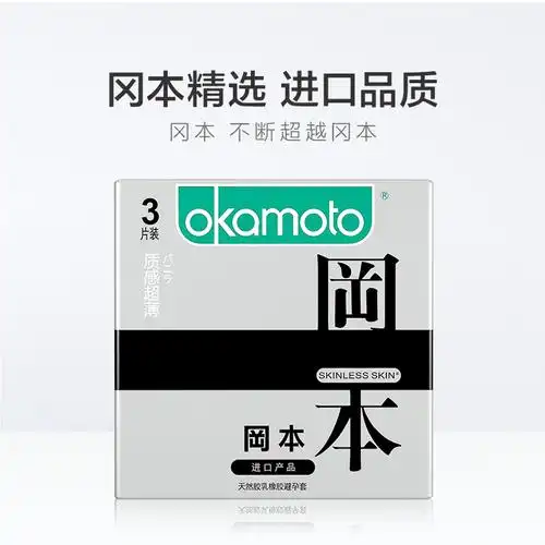 冈本skin质感超薄套男用超薄紧型进口成人bj