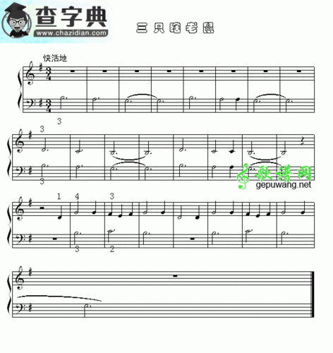 三只瞎老鼠钢琴谱