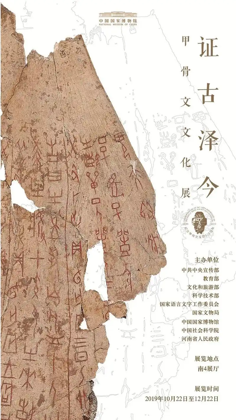 三千多岁甲骨文发现120年甲骨文文化展国博开幕