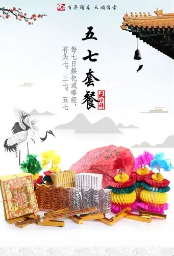 天顺祥五七烧纸套餐 五七花伞烧纸祭祀祭拜上坟殡葬白事清明节用