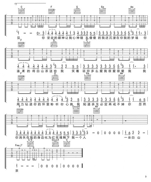白山茶吉他谱 汽水妹陈雪凝《白山茶》六线谱 图片谱