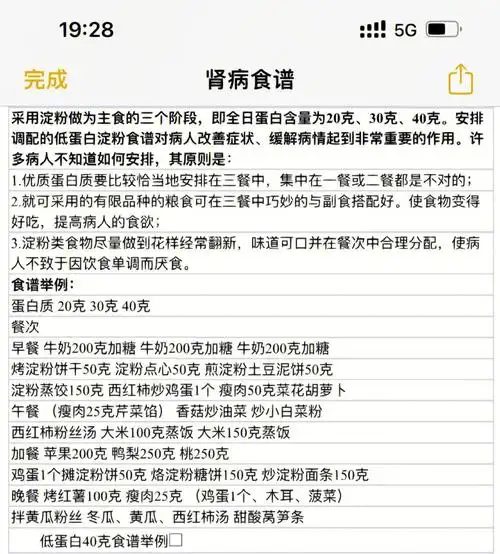 肾病患者饮食建议食谱举例参考
