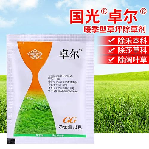 国光卓尔25%啶嘧磺隆马尼拉百慕大草坪杂草通用阔叶尖叶草除草剂
