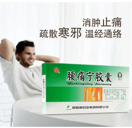 承德颈复康 腰痛宁胶囊 20粒 10ml*5支 腰痛 关节痛 消肿止痛 疏散寒