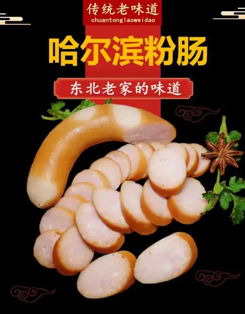 东北哈尔滨粉肠新鲜烟熏特产熟食熏酱特色美食儿童淀粉肠即食真空