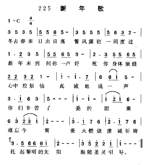 新年歌 简谱