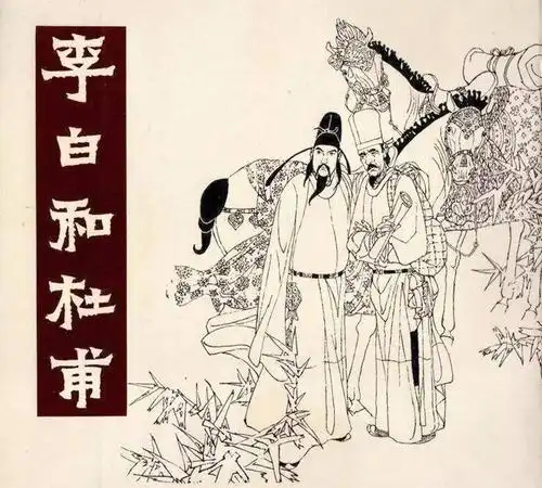 人间世 | 李白和杜甫一段不为人知的对话