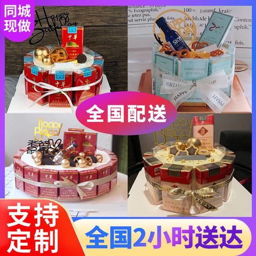 整盒香烟生日蛋糕全国同城配送网红爸爸父亲长辈领导男士创意广州