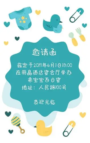 可爱调皮男宝宝百日宴邀请函