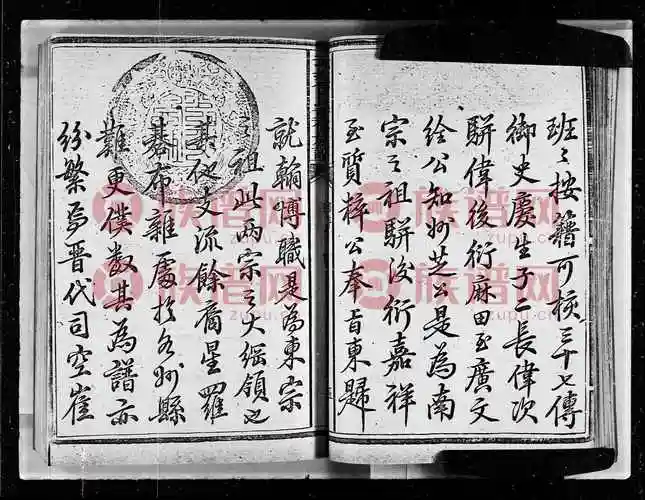 武城曾氏重修族谱 - 曾氏堂号字辈查阅 - 族谱网