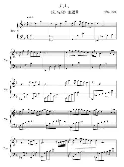 电视剧红高粱的片尾曲九儿新爱琴流行钢琴教学