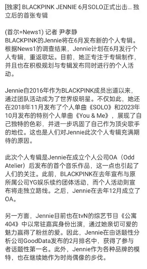 jennie将于6月solo回归