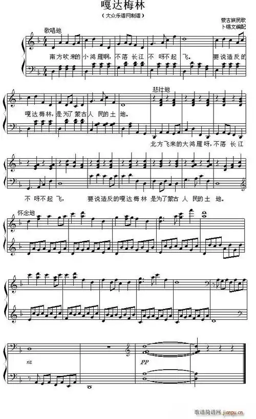 嘎达梅林弹唱谱