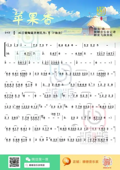 苹果香 陶笛曲谱