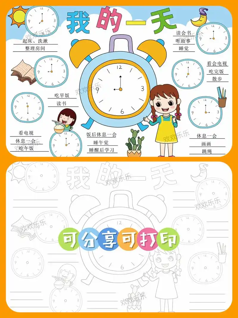 暑假我的一天手抄报作息时间.