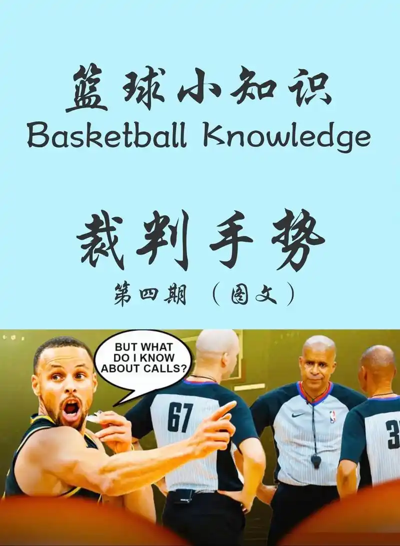 篮球裁判手势详解,赶快@你的篮球搭子一块 - 抖音