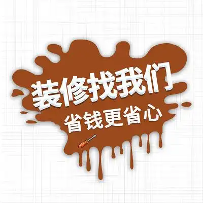 装修找我们省钱又省心灰色清晰免扣字体