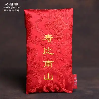 祝寿红包个性定制老人生日寿礼寿宴红封包万元订制祝福利是封新品