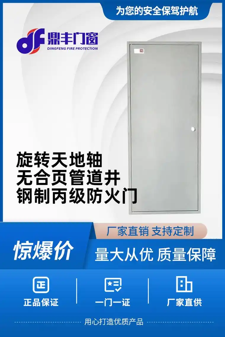 沈阳防火门生产厂家旋转天地轴无合页管道井钢制丙级防火门