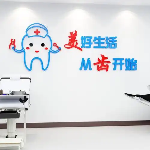 牙科诊所口腔医院前台吧台背景墙3d立体门诊墙面墙贴