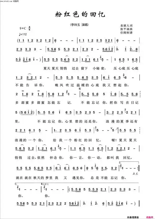 粉红色的回忆回声嘹亮2015简谱1