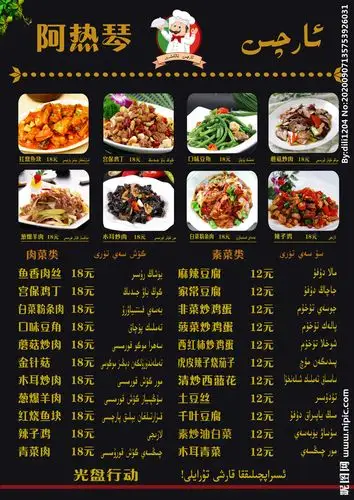 菜单菜谱美食新疆美食图片