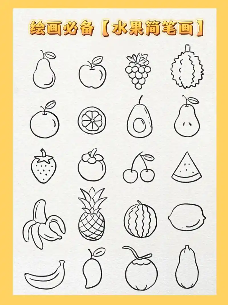水果简笔画|蔬菜简笔画|可爱的手帐素材.有用!