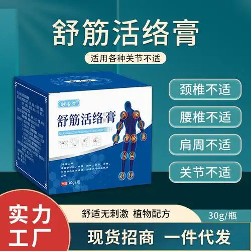 透骨膏舒筋活络膏颈肩腰关节疼痛膏药滑万痛筋骨膏药膏厂家现货