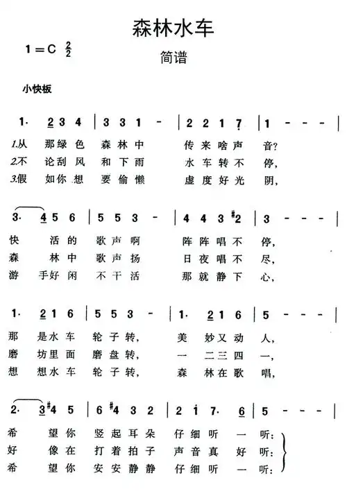 森林水车简谱