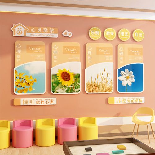 心理健康咨询室挂图画心灵驿站文化布置教育辅导机构墙面装饰贴纸软装