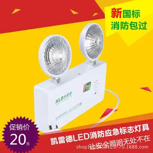 凯雷德led双头消防应急灯应急停电充电明装挂壁嵌入消防照明灯具