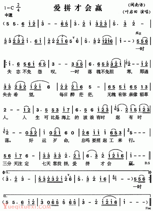 爱拼才会赢简谱曲谱