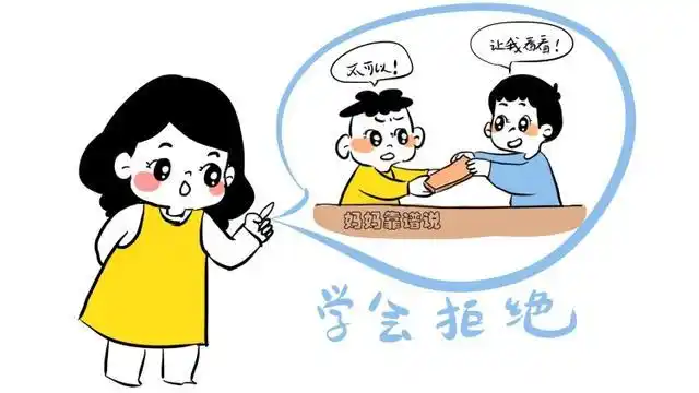 学会拒绝是一门学问,不懂拒绝别人的孩子,有可能就是"烂好人"