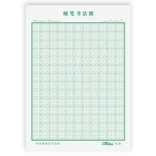 10本硬笔书法纸回宫格绿色米字格练字本小学生成人练字纸作品纸
