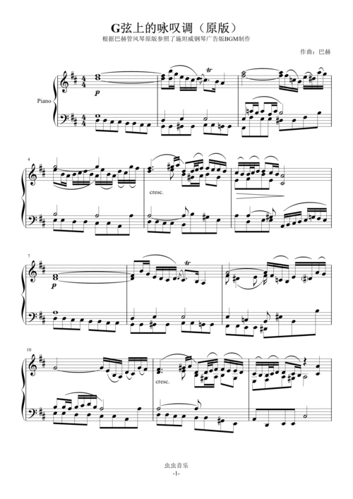 g弦上的咏叹调巴赫巴赫管风琴原版改编的施坦威钢琴bgm版吴凌云钢琴