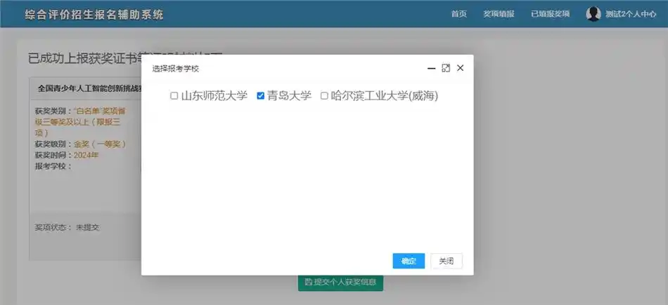 青岛大学2024年综合评价招生报名须知