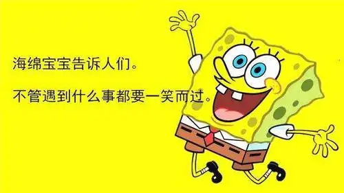 我们不管有什么事都可以一笑而过