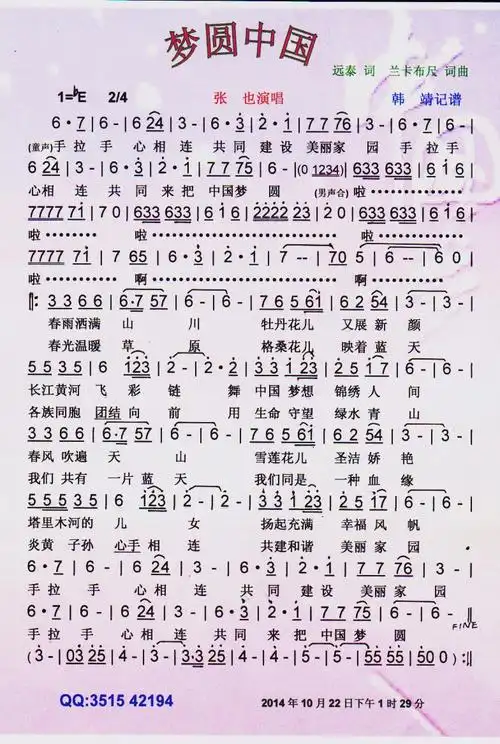 梦圆中国【彩谱】简谱