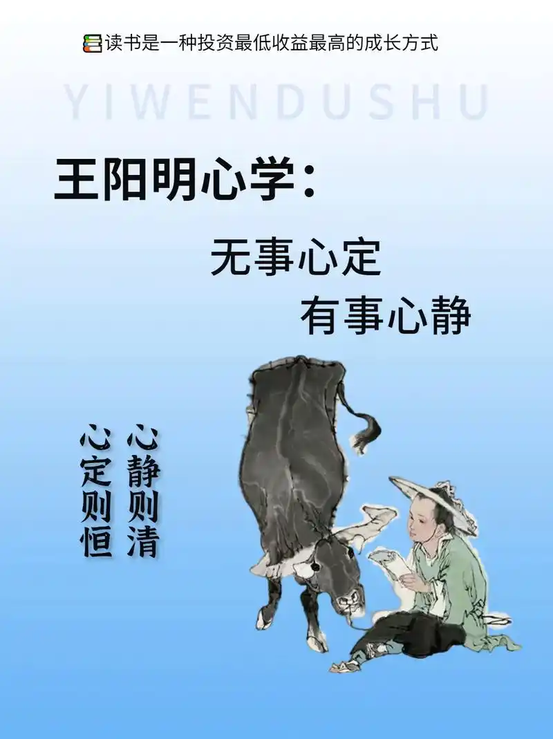 王阳明心学:无事心定,有事心静.有句话叫"心静则清,心定则恒 - 抖音