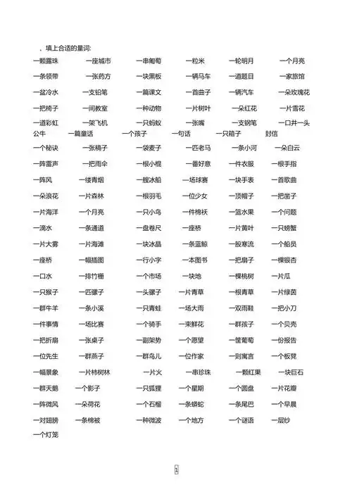 一填上合适的量词