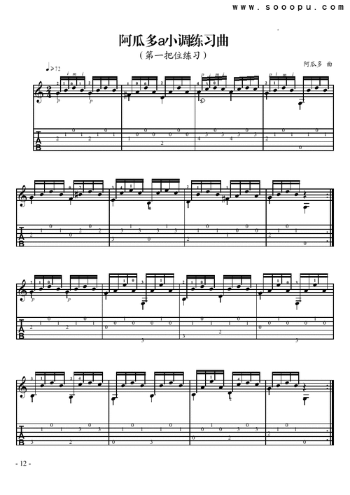 阿瓜多a小调练习曲 独奏 吉他类 古典 阿瓜多 吉他谱 和弦谱