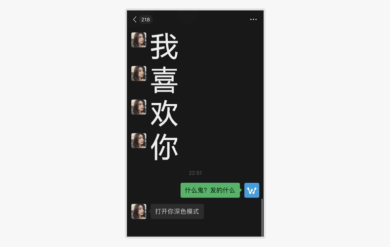 教你用微信暗黑模式表白,很实用,来试试!
