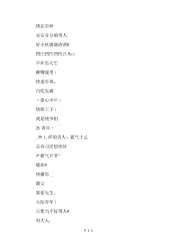 陌陌网名男生帅气超拽犀利哥