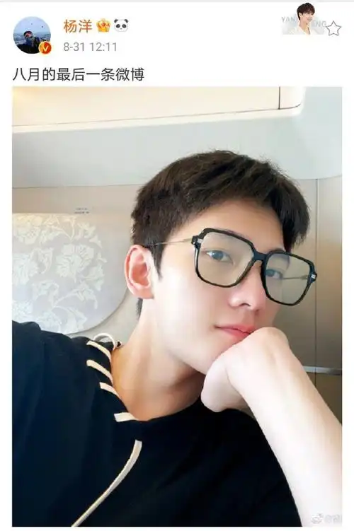 杨洋黑框素颜自拍