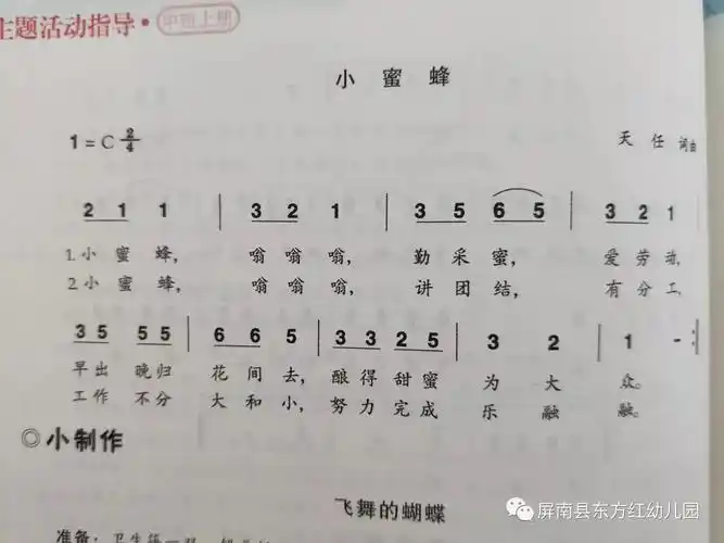 1,学唱歌曲《小蜜蜂》,感受歌曲活泼欢快的节奏.
