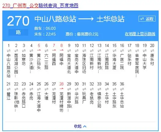 广州公交270路