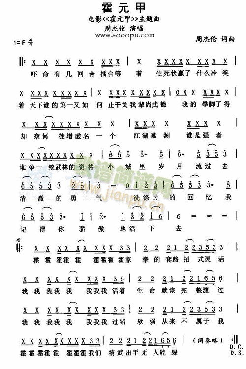 霍元甲 歌谱简谱网